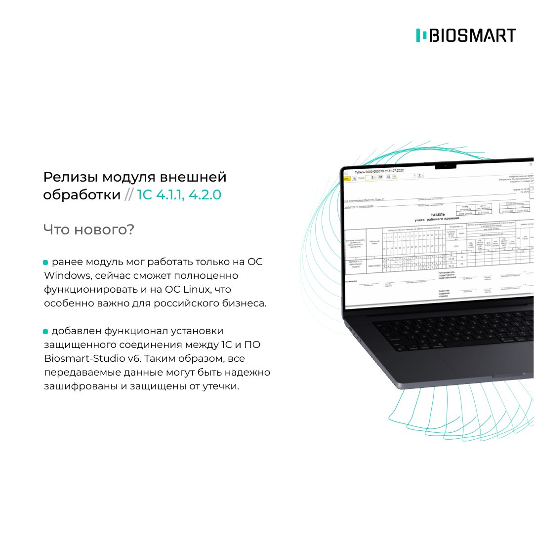 Релизы модуля внешней обработки 1С 4.1.1, 4.2.0
