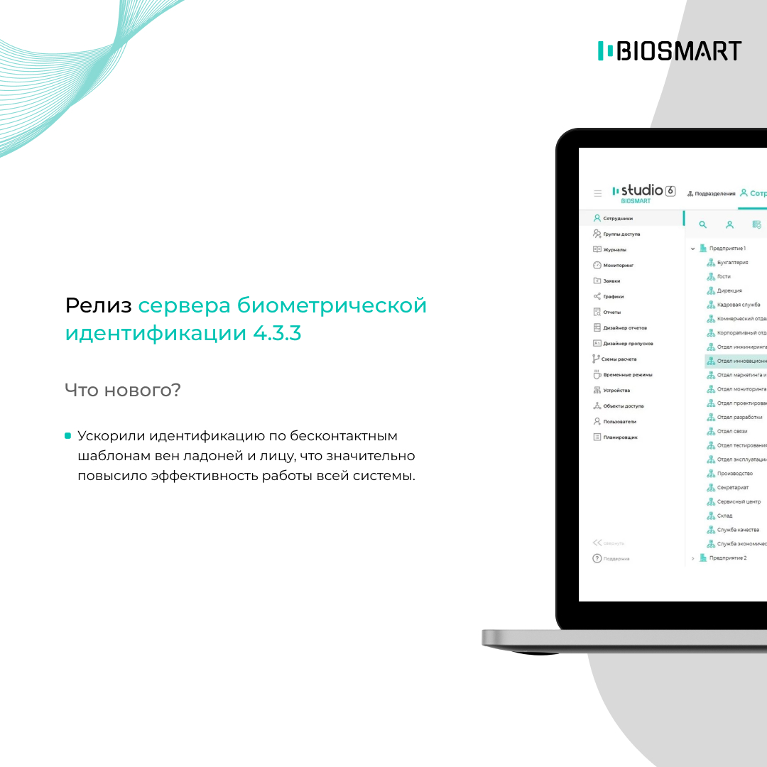 Релиз сервера идентификации версии 4.3.3
